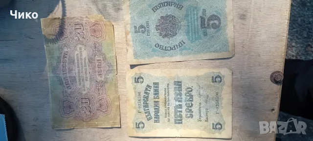 3бр стари български банкноти, снимка 6 - Нумизматика и бонистика - 56153609