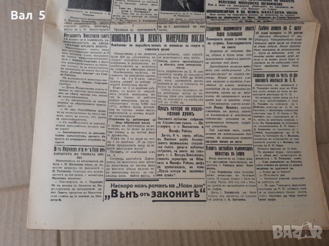 Вестник НОВИ ДНИ 1934 г Царство България. РЯДЪК, снимка 4 - Списания и комикси - 42164450