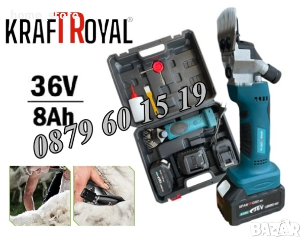 Акумулаторна машинка за подстригване на овце 36V 8.0Ah с 2 батерии