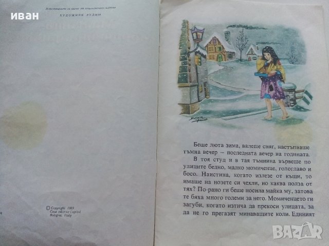 Малката кибритопродавачка - Ханс Андерсен - 1975г., снимка 2 - Детски книжки - 41854792