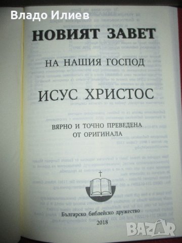 Библия-различни издания.Абсолютно нови,нечетени, снимка 18 - Други - 34194579
