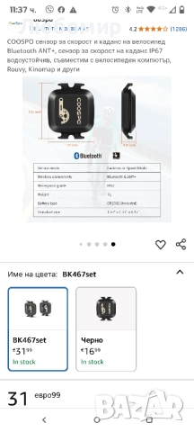 COOSPO сензор за скорост и каданс на велосипед Bluetooth ANT+, сензор за скорост на каданс IP67 , снимка 2 - Части за велосипеди - 51493108