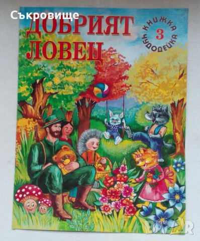 Лот нечетени нови детски книжки, снимка 3 - Детски книжки - 53582982