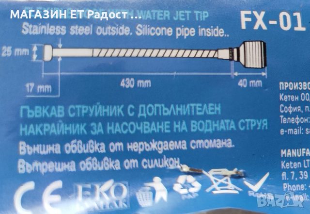 Гъвкав Чучур за нагревател за вода, снимка 7 - Бойлери - 20597456