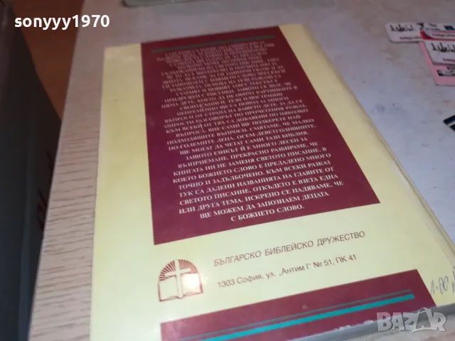 БИБЛИЯ ЗА ДЕЦА 2912241445, снимка 8 - Други - 48489081