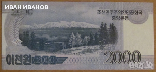 2000 ВОН 2008 година, СЕВЕРНА КОРЕЯ Образец - UNC, снимка 2 - Нумизматика и бонистика - 52040778