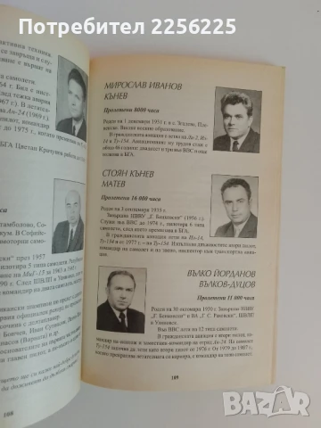 Пролетяно столетие ( първо издание), снимка 6 - Специализирана литература - 51117946