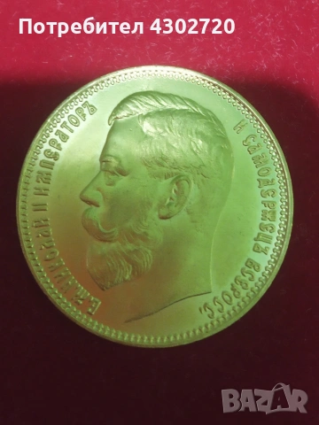 25 рубли 1908 год. Николай 2-ри (реплика), снимка 4 - Нумизматика и бонистика - 53792982