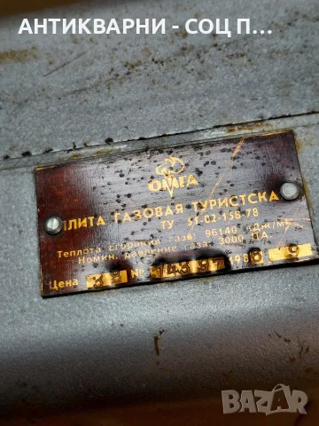 Соц Стара Руска Метална Кутия За Туристически Газов Котлон 1.800кг. НОМЕР 782., снимка 4 - Антикварни и старинни предмети - 56107122