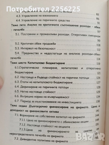Финансов мениджмънт, снимка 5 - Специализирана литература - 55967667