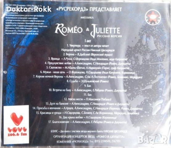 Various – Roméo & Juliette - Полная Русская Версия. I Акт (2005) CD, снимка 2 - CD дискове - 40420131