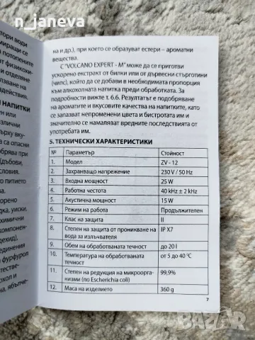 състарител за алкохол , ултразвуков активатор, снимка 2 - Други - 49594339