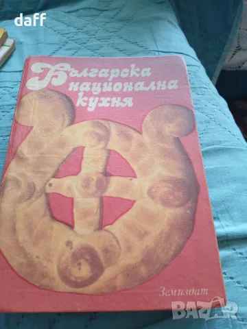Кулинарна книга. 