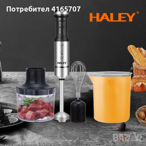 Мощен пасатор 4-в-1 HALEY 1200W с чопър, тел и мерителна кана – Професионален резултат у дома, снимка 3 - Чопъри и пасатори - 52665187