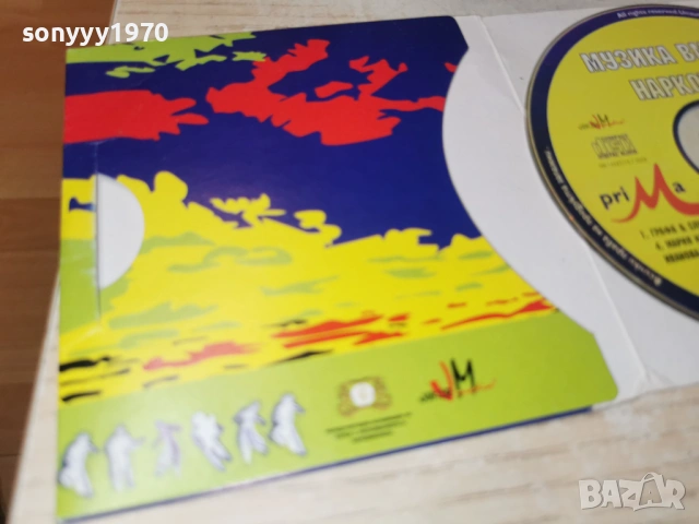 МУЗИКА ВМЕСТО НАРКОТИЦИ ЦД 0103261016, снимка 9 - CD дискове - 53663241