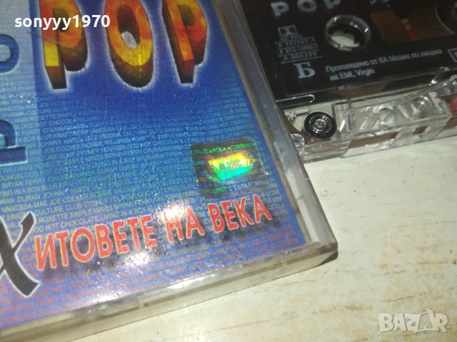 POP ХИТОВЕТЕ НА ВЕКА-ОРИГИНАЛНА КАСЕТА 0308251302, снимка 7 - Аудио касети - 51234677