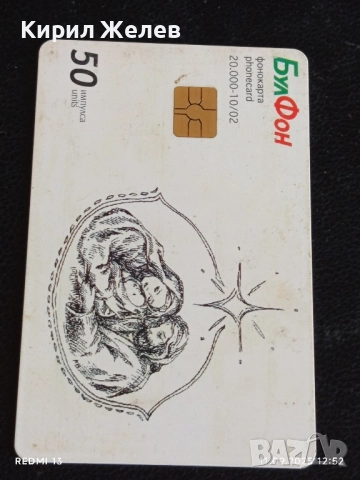 Три фонокарти МОБИКА, БУЛ ФОН стари редки за КОЛЕКЦИЯ ДЕКОРАЦИЯ 50947, снимка 5 - Колекции - 51677481