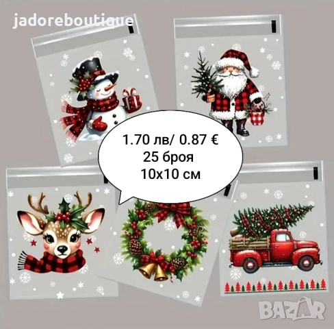 Коледни целофанови пликове Различни видове и размери, снимка 4 - Други - 47640163