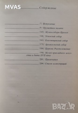 Государственные музеи Кремля Изкуство Музеите на Кремъл, снимка 3 - Специализирана литература - 35854467