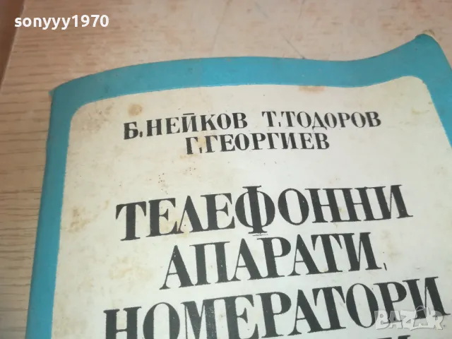 ТЕЛЕФОННИ АПАРАТИ 0710241718, снимка 2 - Други - 47497222
