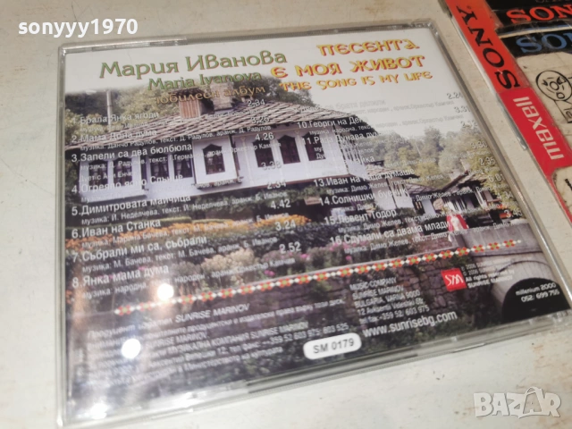 МАРИЯ ИВАНОВА ЦД 3001261826, снимка 11 - CD дискове - 53287106