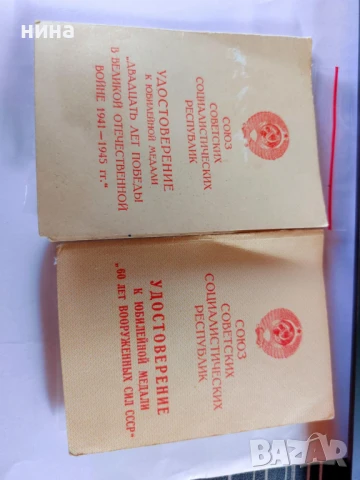 2 съветски медала с документи, снимка 5 - Антикварни и старинни предмети - 51216852