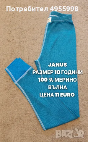 МЕРИНО ВЪЛНА ЗА ДЕЦА