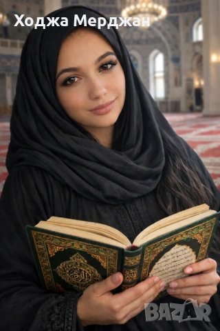 Ходжа Мерджан 