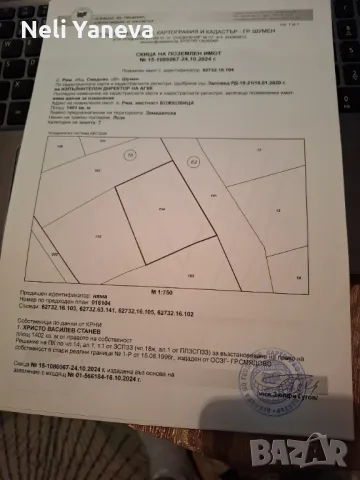 Продавам земеделска земя в землището на село Риш, област Шумен, снимка 5 - Земеделска земя - 49727066