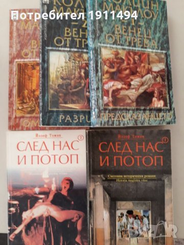 Исторически книги, снимка 6 - Художествена литература - 35744721