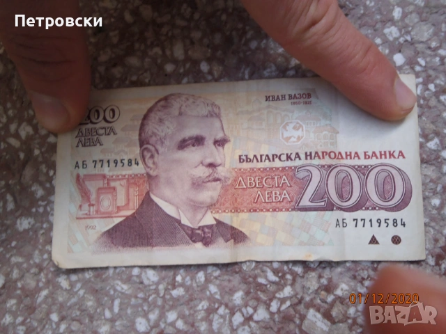 Стари БГ банкноти Различни Емисии, снимка 9 - Нумизматика и бонистика - 53837268