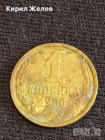 Стара монета 1 копейка 1986г. СССР рядка за КОЛЕКЦИЯ ДЕКОРАЦИЯ 40012