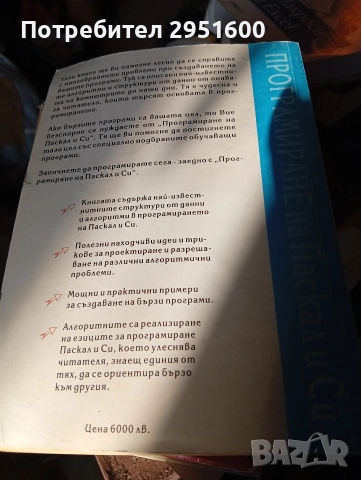 ПРОГРАМИРАНЕ НА Паскал и Си Част 1u 2 Асен Нелчинов, снимка 2 - Специализирана литература - 52773499