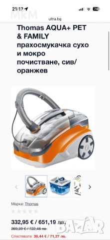 Перяща прахосмукачка Thomas Pet & Family Aqua+ 1700W. , снимка 3 - Прахосмукачки - 53686698