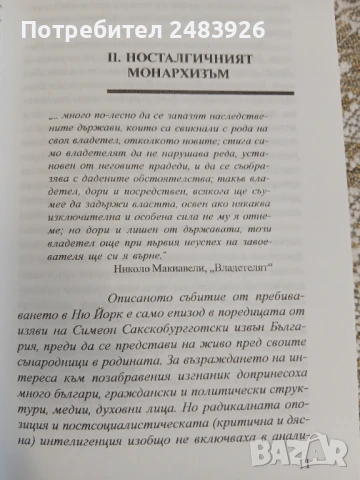 Завръщането на монарха  Кръстьо Петков , снимка 4 - Други - 51147099