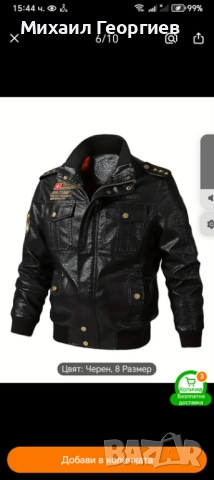 Мъжко кожено яке 2 хл размер 