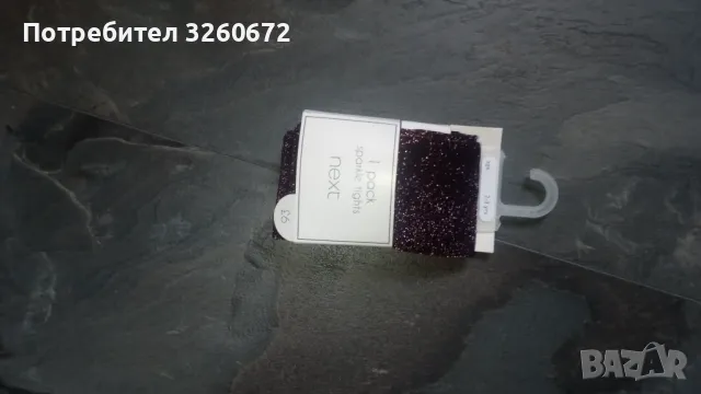 Next чорапогащи 2-3 години, нови