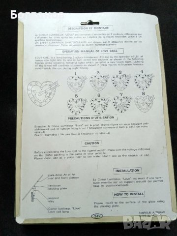 СВЕТЕЩО СЪРЦЕ ЗА КАМИОН 24 V COEUR LUMINEUX "LOVE" , снимка 4 - Друга електроника - 44150659