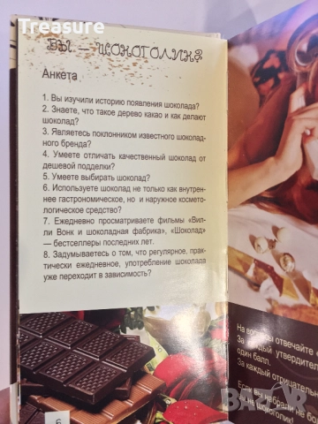 Энциклопедия шокоголика, снимка 10 - Енциклопедии, справочници - 39803238