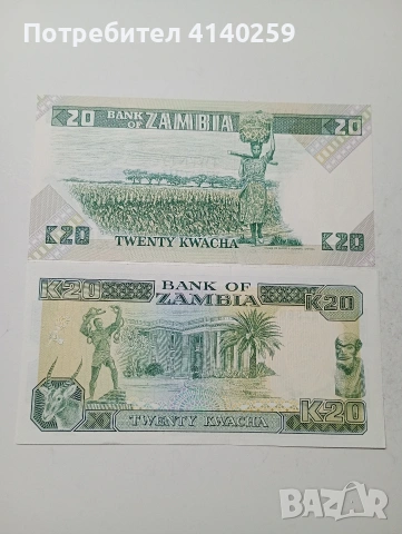 ЗАМБИЯ БАНКНОТИ 20 КВАЧА , снимка 4 - Нумизматика и бонистика - 53429440