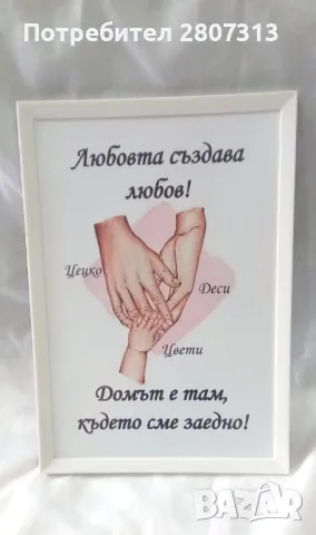 Персонализирана рамка 