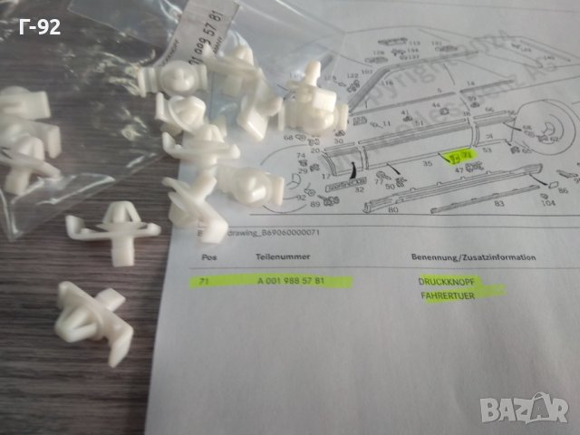 A0019885781**NEU**MERCEDES-BENZ**ЩИПКА ЗА ЛАЙСНА**C124**R124**, снимка 3 - Части - 44305429