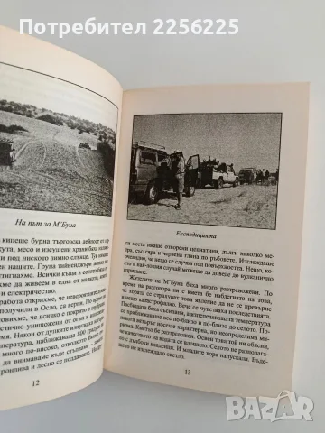 Краят е близо - Хенрик Свенсен, снимка 2 - Художествена литература - 56373683