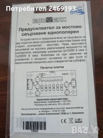 Предусилвател 12V , снимка 3 - Аксесоари и консумативи - 47503734