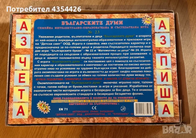 Детски игри- образователни, снимка 8 - Настолни игри - 49536043