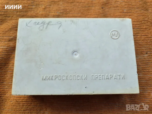 Микроскопски препарати