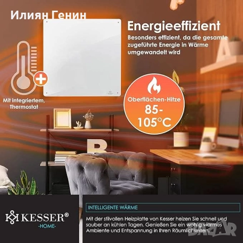 Инфрачервен отоплителен панел/радиатор Kesser®, 425 W , снимка 9 - Отоплителни печки - 52047086