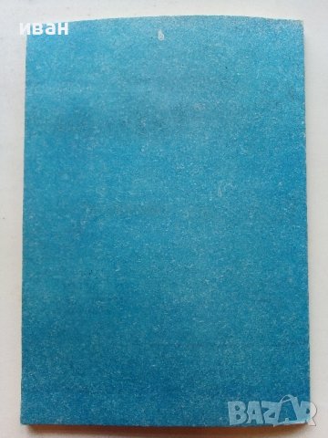 Електроник книга 2 - Петър Стойков - 1987г., снимка 9 - Специализирана литература - 39866664