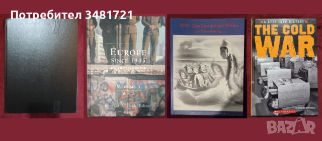 Европейска и световна история - 39 книги, снимка 5 - Художествена литература - 52480469