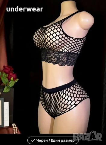 Мрежест комплект, снимка 3 - Бельо - 50973336